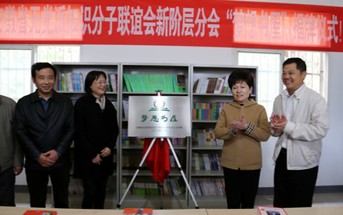 合锻捐建的“梦想书屋”成功揭牌