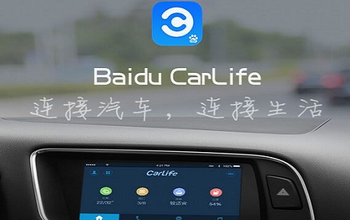 百度CarLife发布 携手3大车厂进军车联网