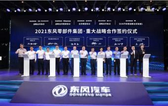 海信与东风零部件签署战略级合作！