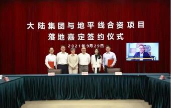 地平线与大陆集团合资公司落户！