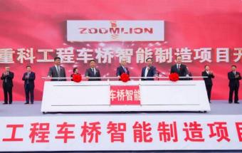 车桥智能制造项目正式开工！