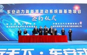 总投资12.5亿元！新能源混动系统新基地投建