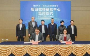 博世携手苏州工业园区打造​智改数转赋能中心