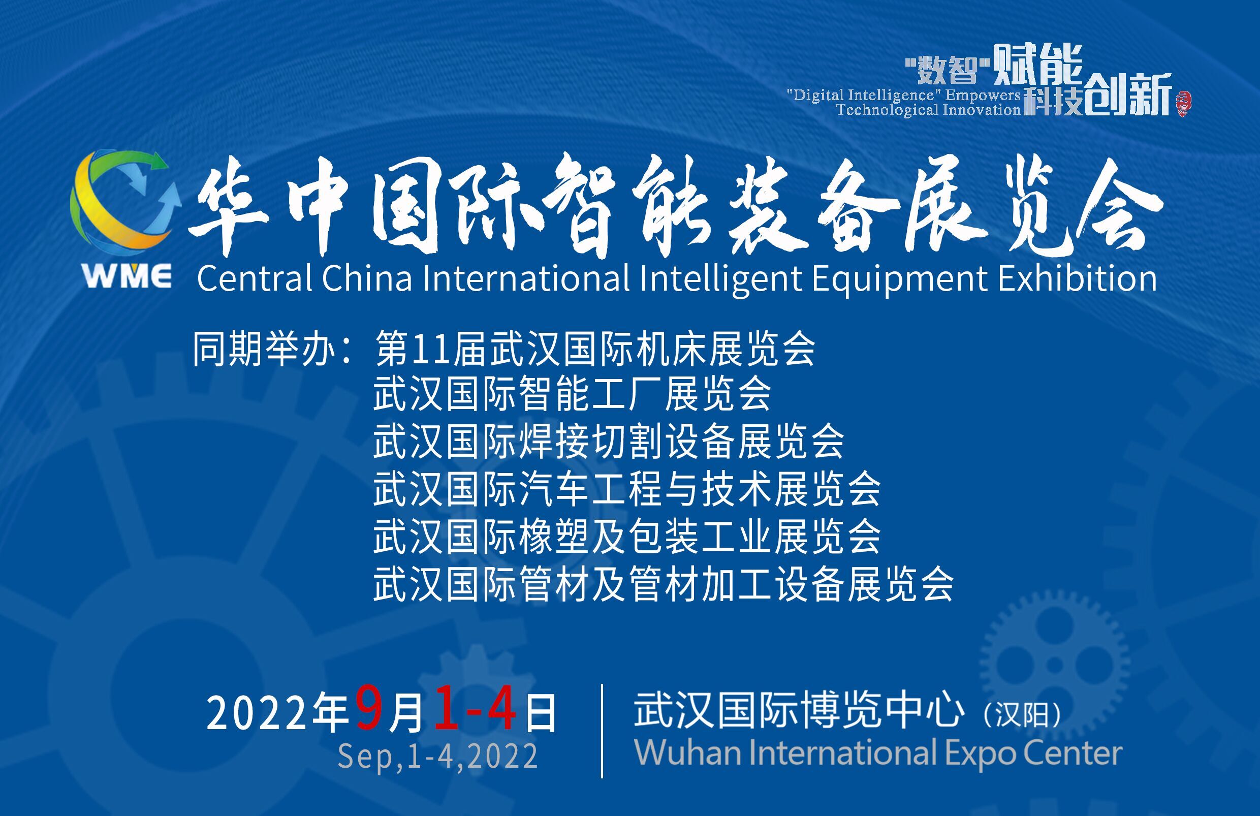 武汉国际焊接切割设备展览会邀请函