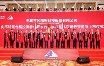 精密金属零部件公司登陆北交所！