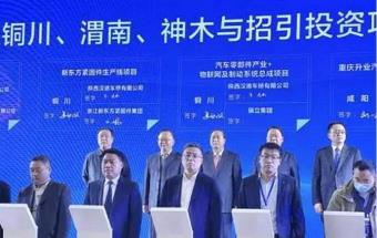 陕西再签3个汽车零部件项目！