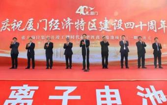 时代新型锂离子电池项目正式开工