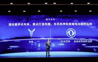 东风高端新能源越野车项目落户武汉！