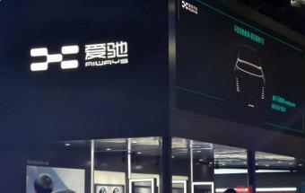 爱驰汽车核心高管团队发生变更！