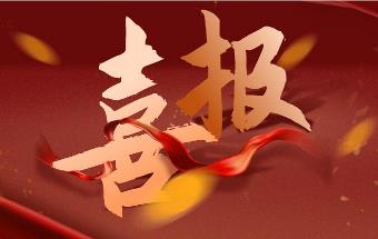 @中国锻压协会，工信部向您发来一封感谢信，请查收