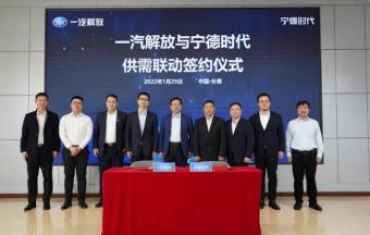 一汽解放与宁德时代签订动力电池供需联动协议