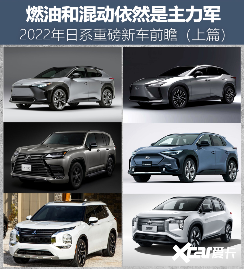 燃油和混动依然是主力 2022年日系新车盘点