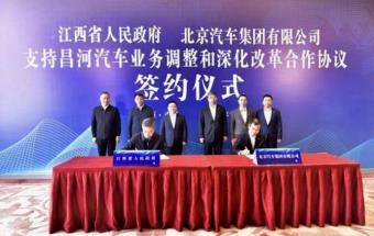 北汽集团与江西省政府签署合作协议