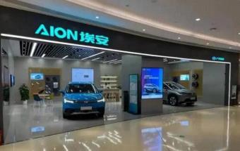 融资25.66亿元！广汽埃安拟适时启动A轮融资择机IPO