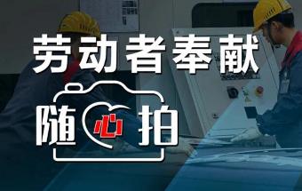 随心拍有奖 | “2022钣金工匠”风采展示活动启动！