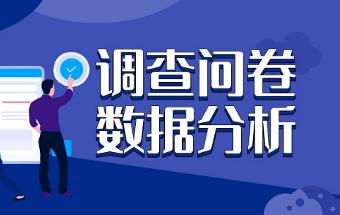 数据分享 | 中国锻压协会问卷调查分析之一