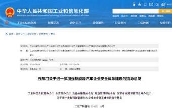 五部门发文，事关新能源汽车！