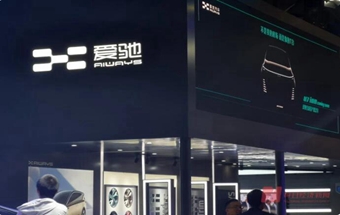 爱驰汽车管理层变动，陈炫霖出任董事长