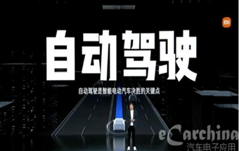 小米造车最新进展：自动驾驶团队已超500人 