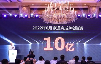 享道出行完成10亿元B轮融资，未来计划启动IPO