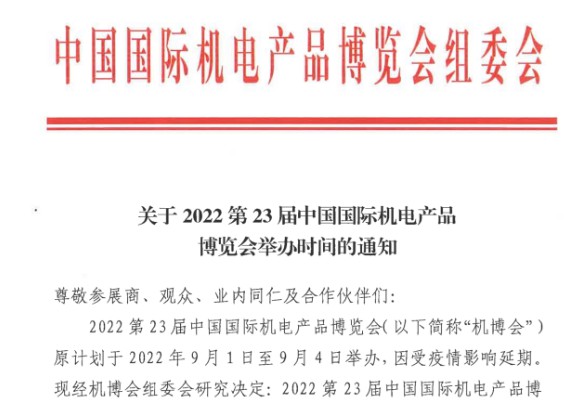 定档通知|第23届中国国际机电产品博览会暨第11届武汉机床展将于11月1-4日盛大开幕
