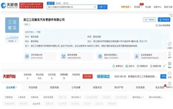 三花智控投资成立汽车零部件公司