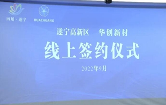 90亿元！华创新材年产10万吨超薄锂电铜箔项目落户