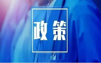 各地陆续发布“十四五”节能减排方案