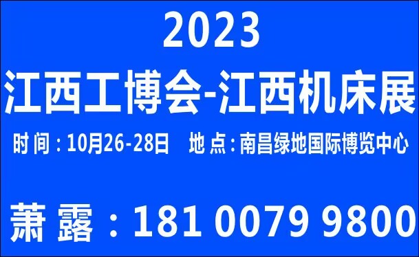 2023第十四届中国（江西）数字化工业博览会