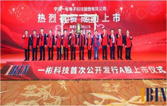 宁波一零部件企业在深交所主板上市！