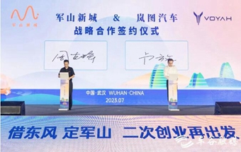 岚图汽车总部将落户武汉！