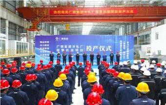 广钢冷轧厂精整机组项目正式投产！