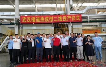 武汉福迪热成型二线正式投产！