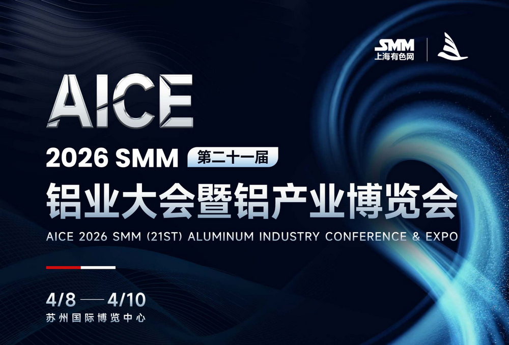AICE 2026 SMM(第二十一届)铝业大会暨铝产业博览会邀请函 AICE 2026 SMM(第二十一届)铝业大会暨铝产业博览会邀请函