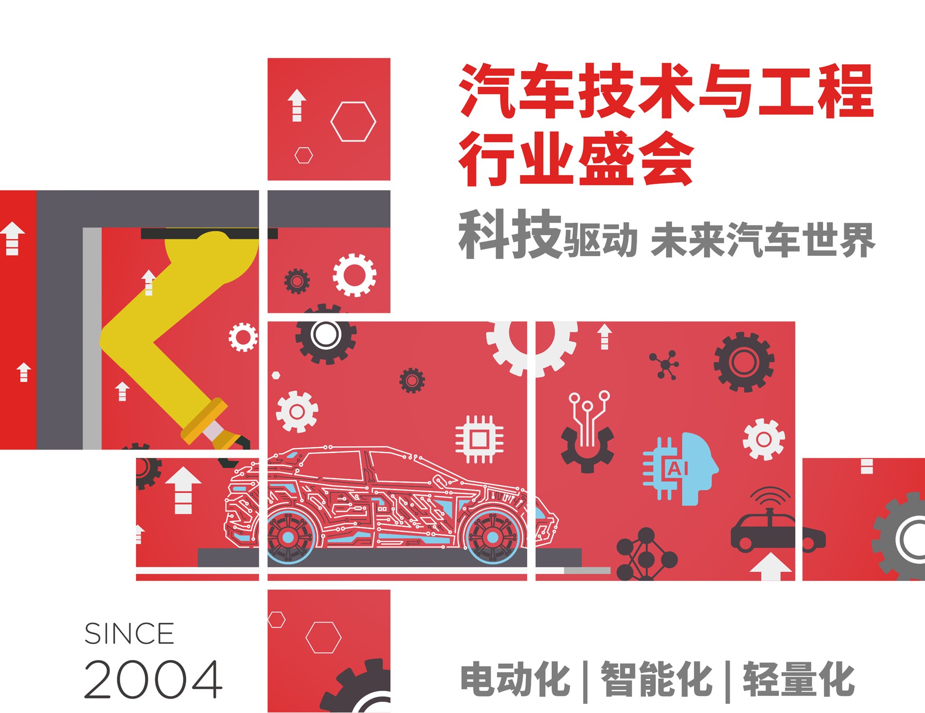 降本增效方案？未来汽车科技？创新制造技术？来AMTS找答案、拓资源！ AMTS 2026观众预登记盛大启动