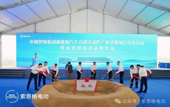 电动新能源汽车高端零部件产业基地项目奠基！