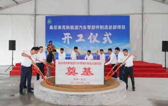 又一新能源汽车零部件制造总部项目开工奠基！