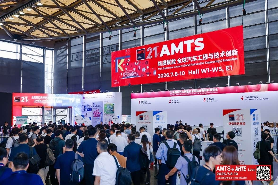 AMTS 2027 -上海国际汽车制造技术与装备及材料展览会邀请函