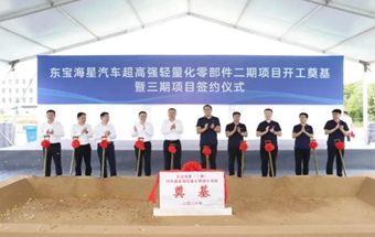 总投资12亿！汽车超高强轻量化零部件项目开工