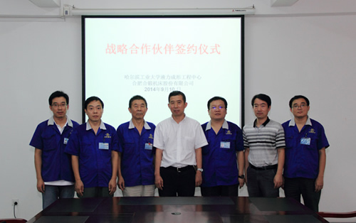 合锻公司与哈尔滨工业大学液力成形工程研究中心签订战略合作伙伴协议